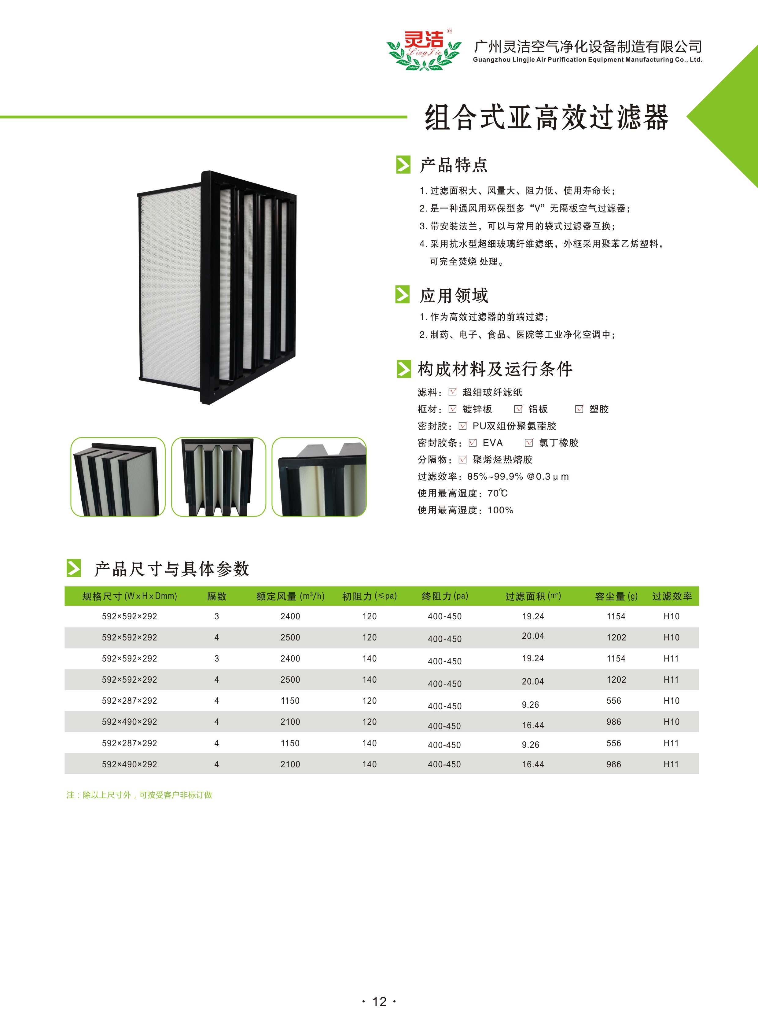 滨州组合式高效过滤器的用途作用