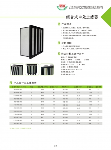 组合式高效过滤器